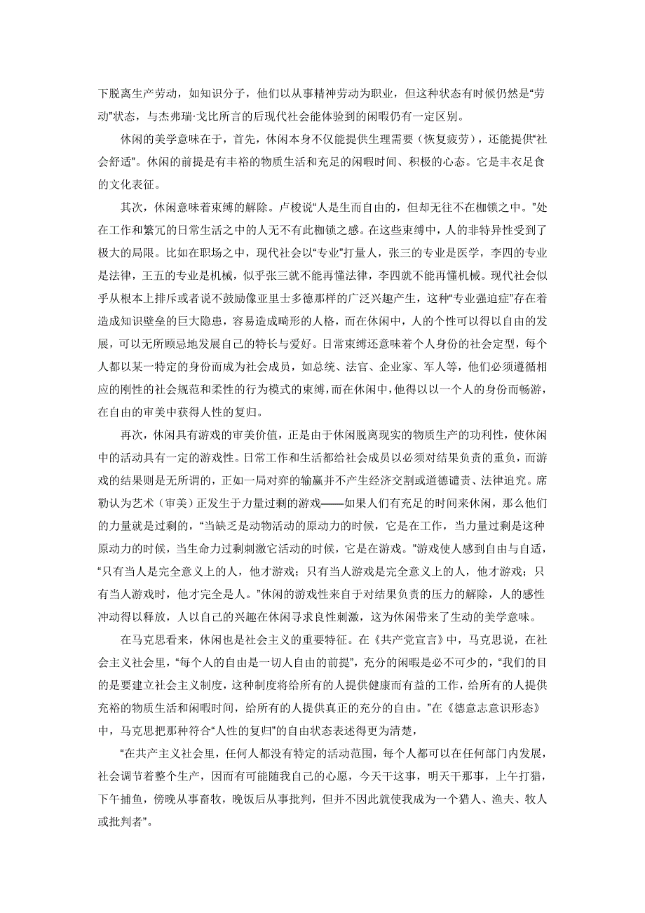 《你生命中的休闲》读书心得_第3页