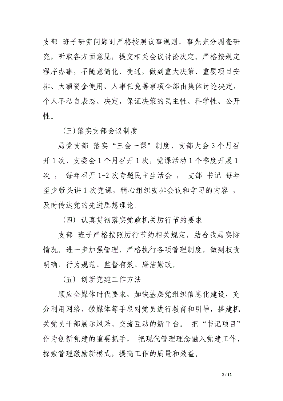 2017年基层党建工作自查报告_第2页