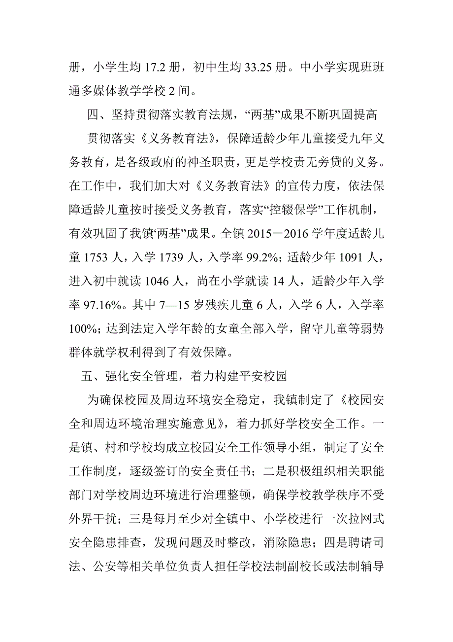 2016农村小学普十五新两基工作汇报材料_第4页