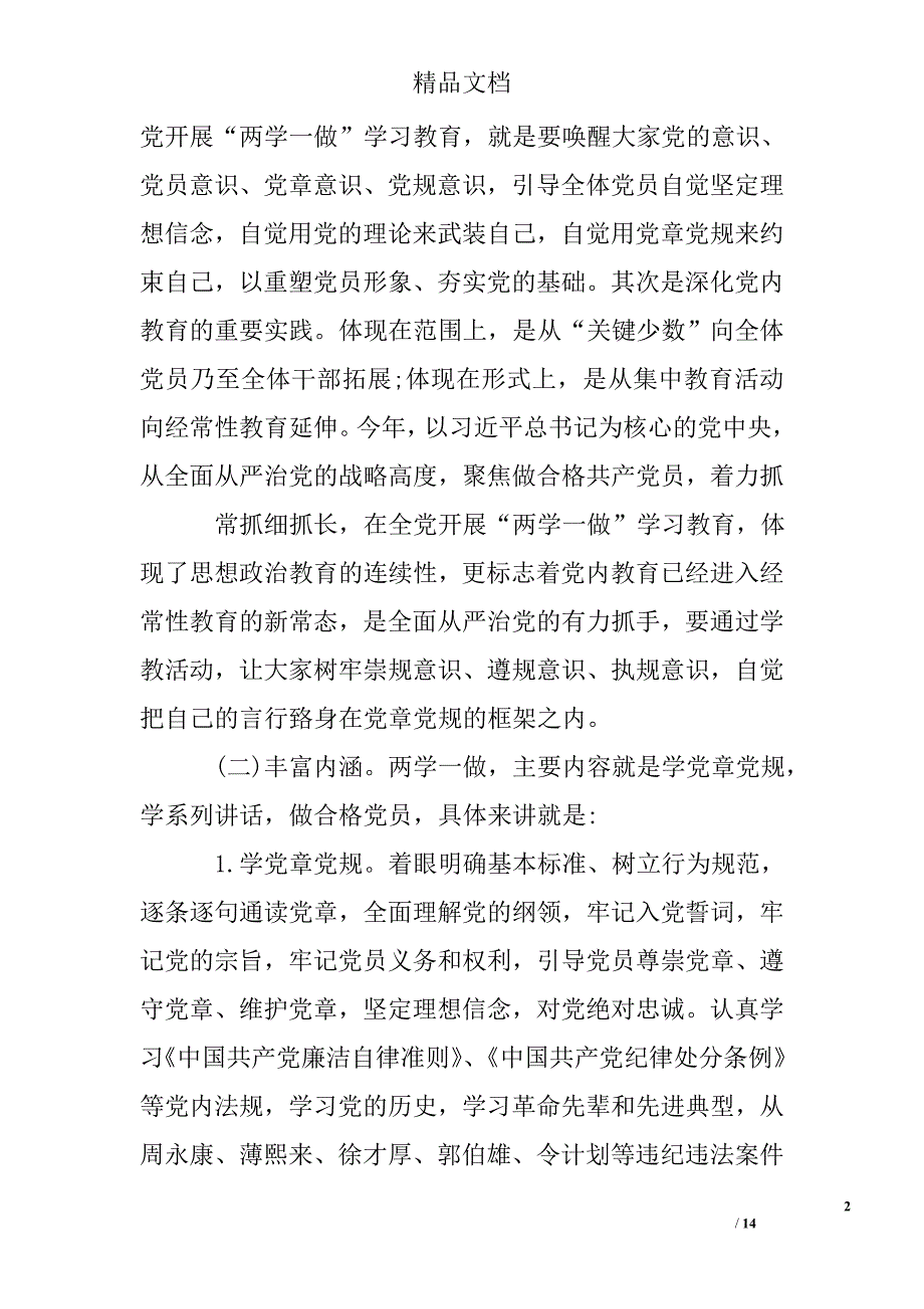 2016两学一做教师党员批评和自我批评发言稿_第2页