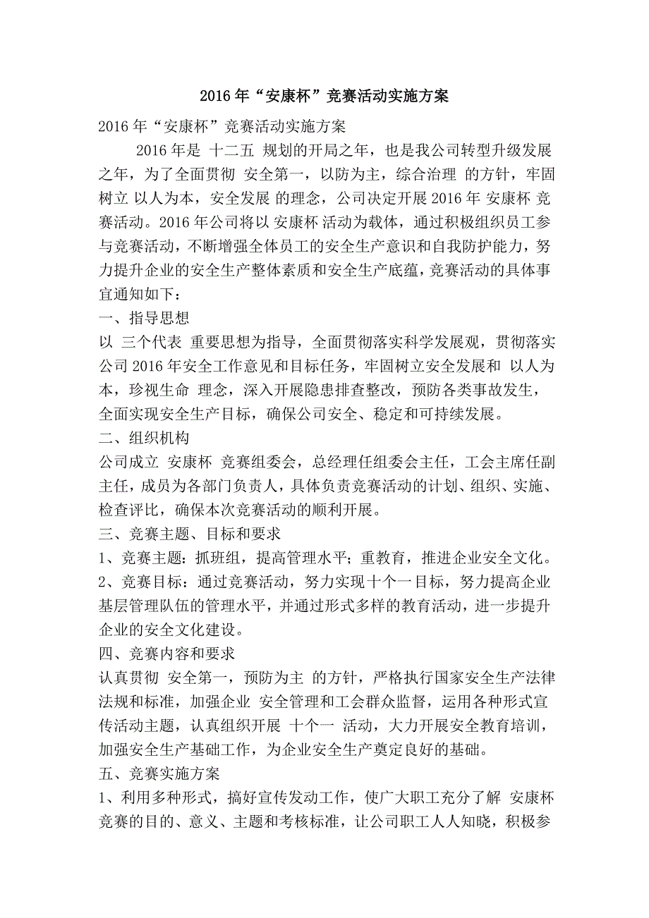 2016年“安康杯”竞赛活动实施方案_第1页