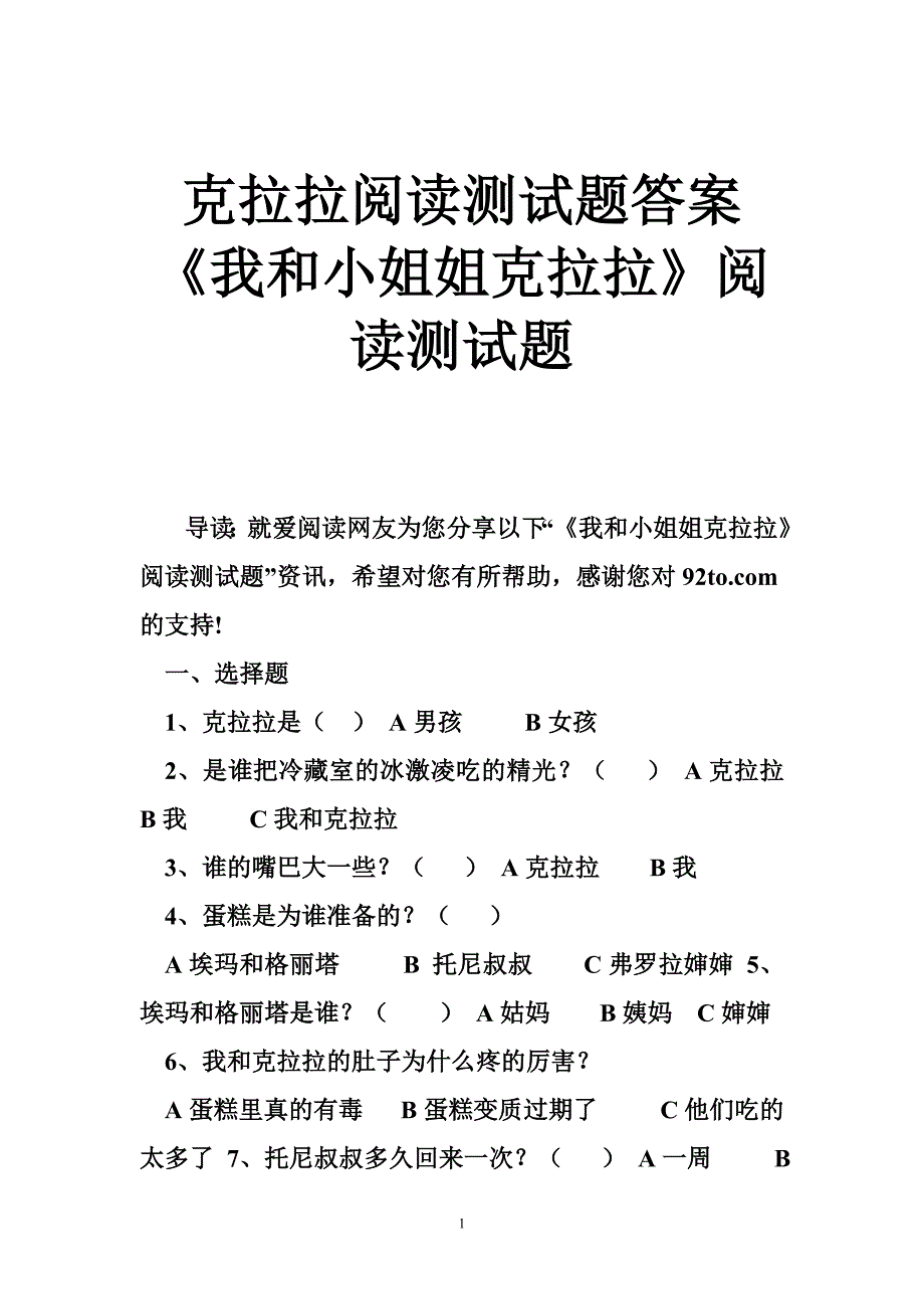 克拉拉阅读测试题答案 《我和小姐姐克拉拉》阅读测试题_第1页