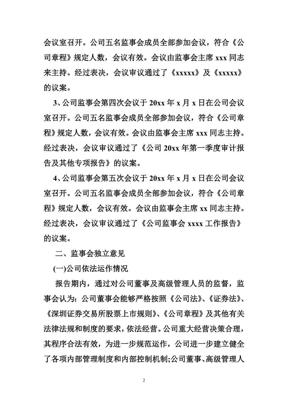 2016年度监事会工作计划_第2页