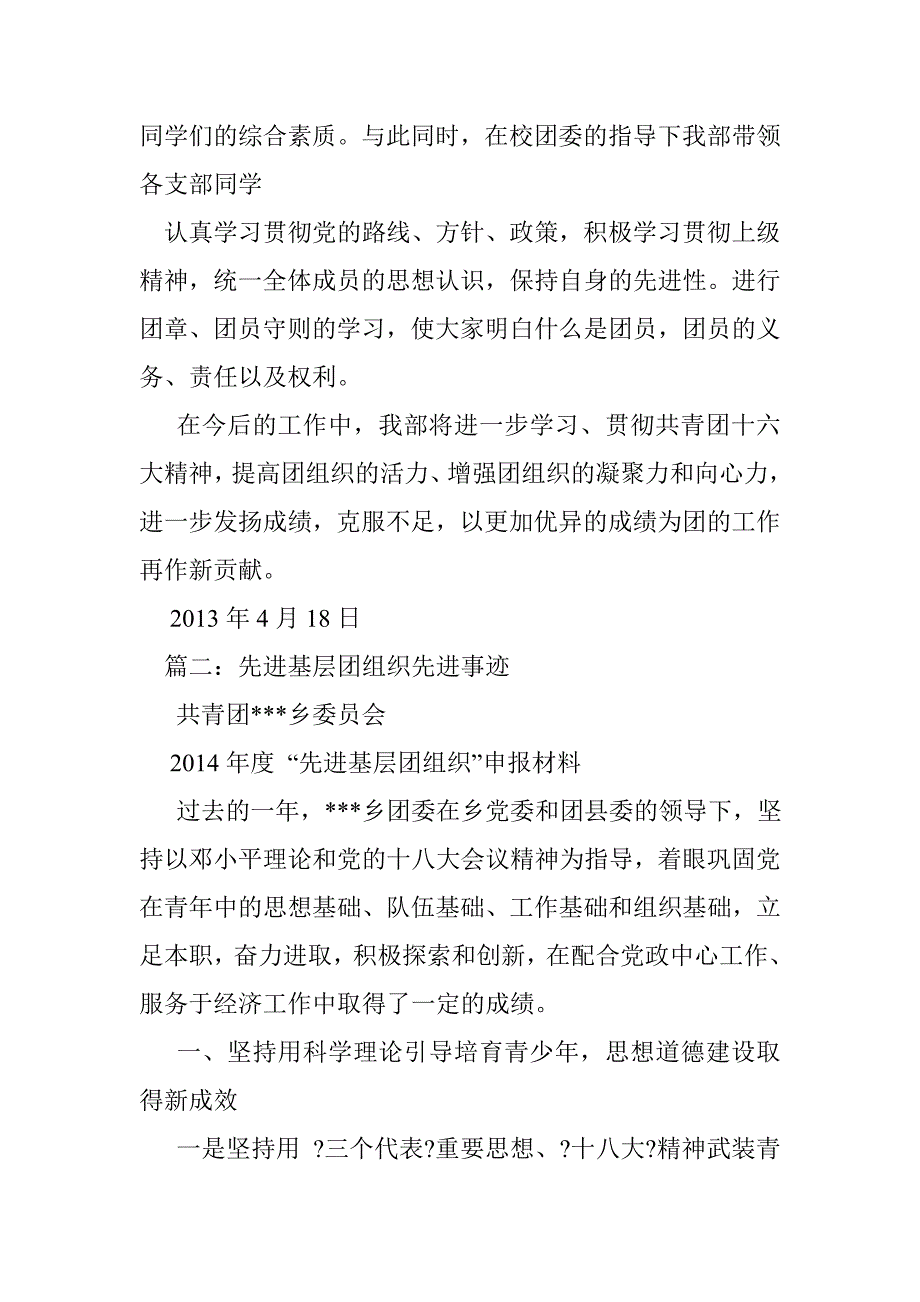 先进基层团组织申报材料_第4页