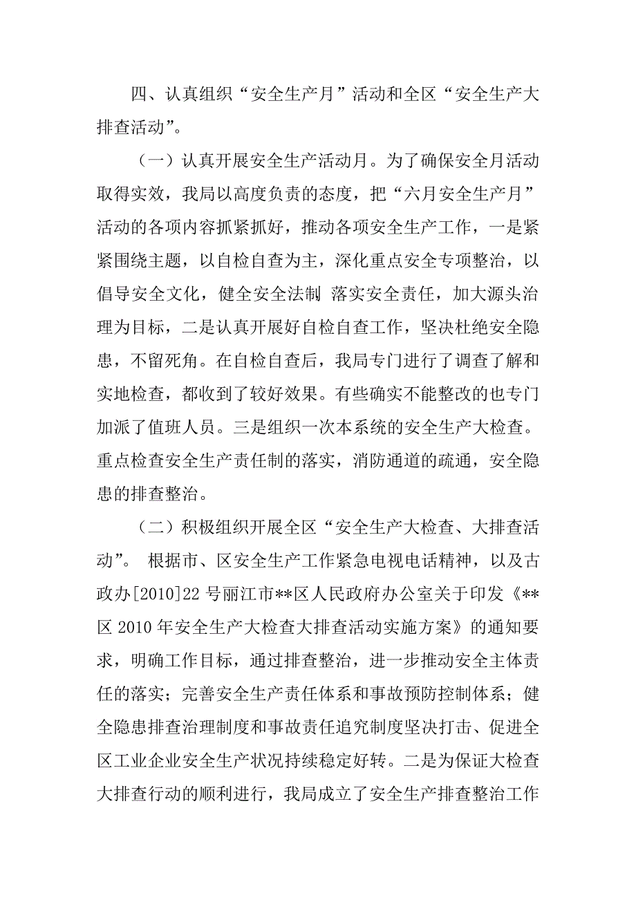 《规划局XX年安全生产目标管理责任制工作总结》_第3页