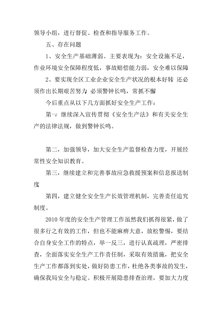 《规划局XX年安全生产目标管理责任制工作总结》_第4页