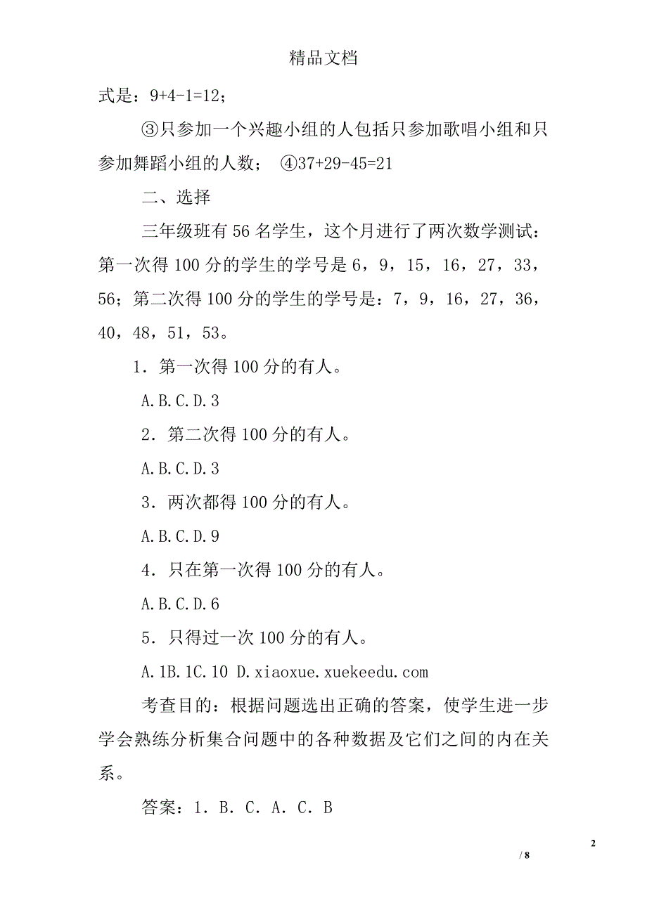 三年级数学集合练习题及答案解析_第2页