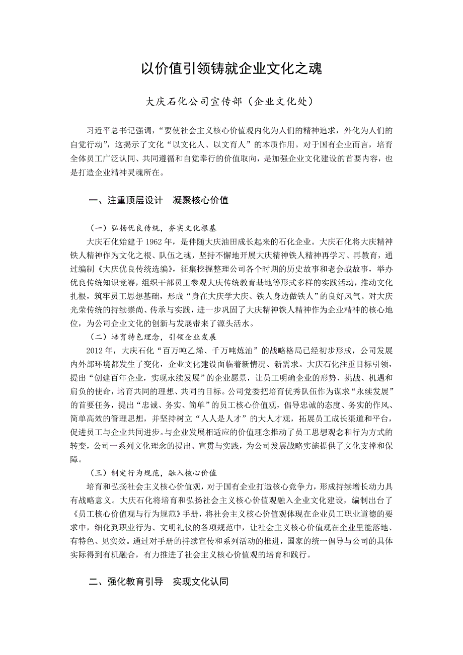 以价值引领铸就企业文化之魂_第1页