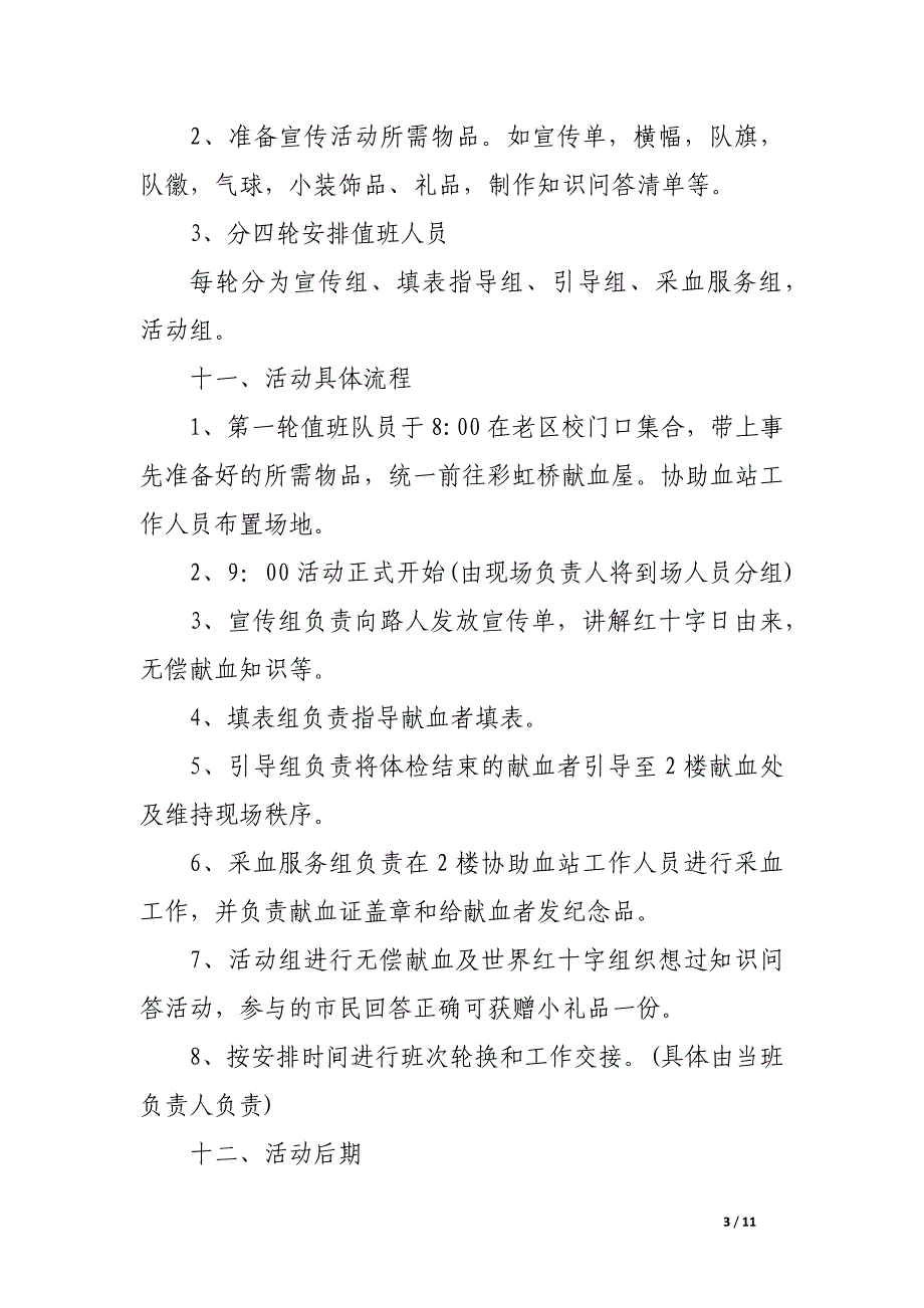 2016年红十字会世界急救日活动方案_第3页