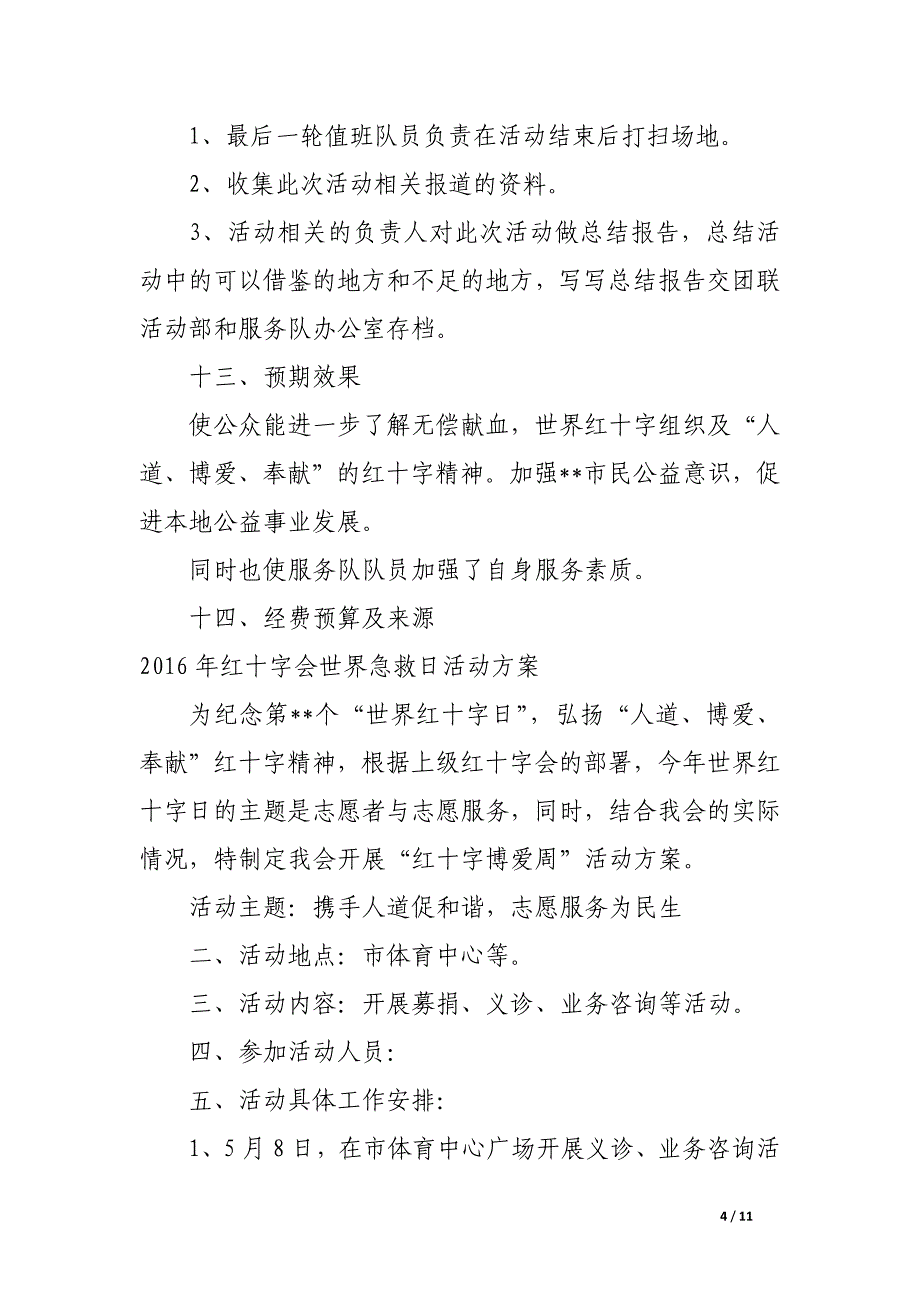 2016年红十字会世界急救日活动方案_第4页