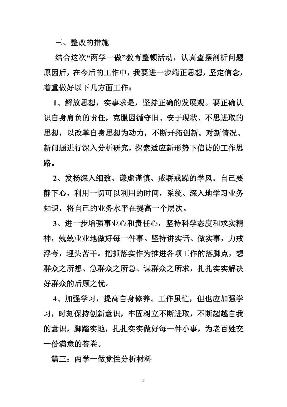 两学一做,个人党性分析材料_第5页