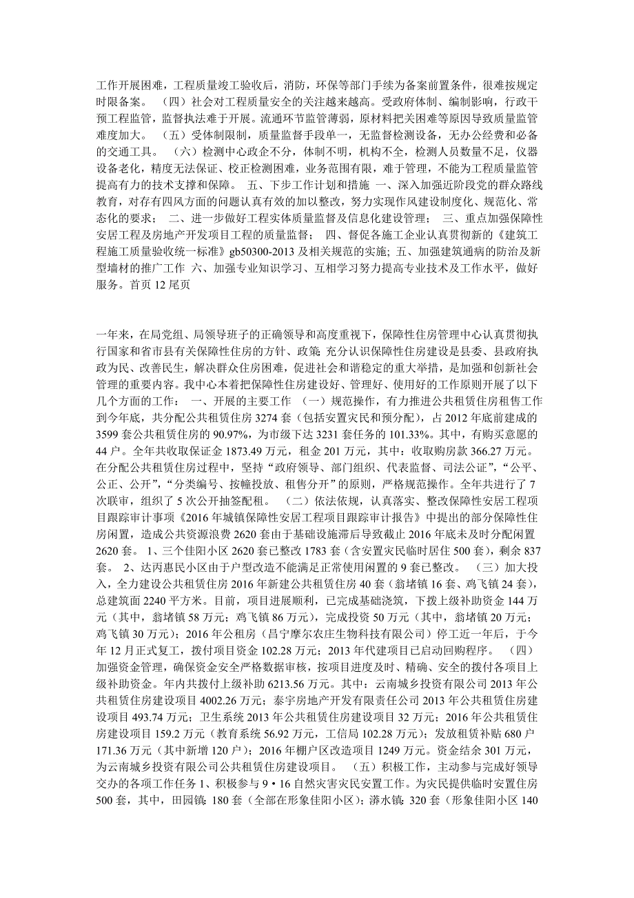 2016年最新住建局建筑工程质量监督站工作总结_第3页