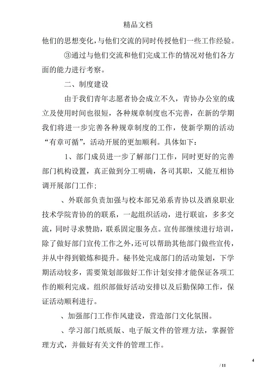 2017青年志愿者协会工作计划_第4页