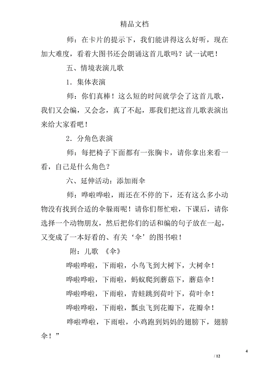 中班语言教案有趣的伞_第4页