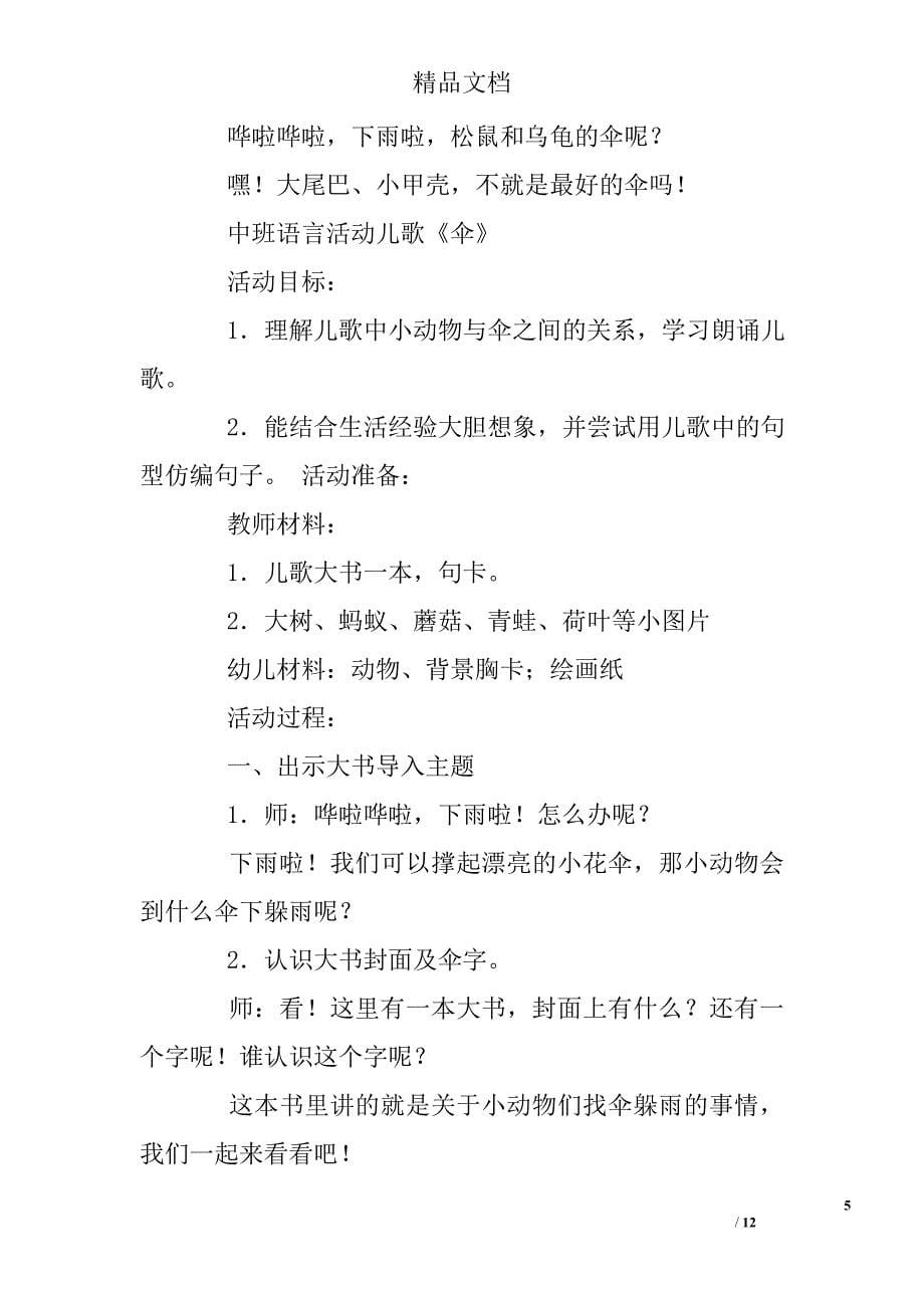 中班语言教案有趣的伞_第5页