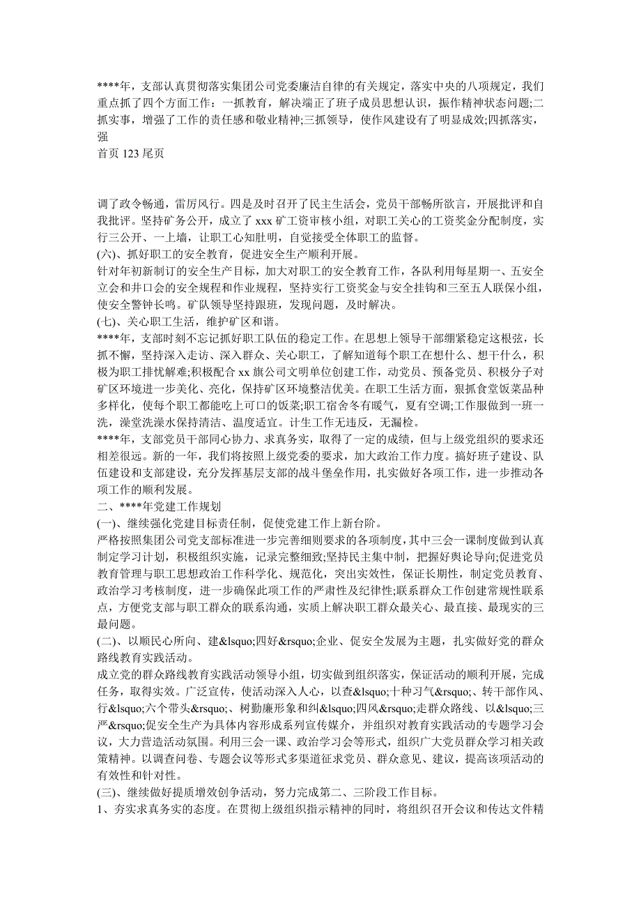 2016年最新企业党支部工作总结_第2页