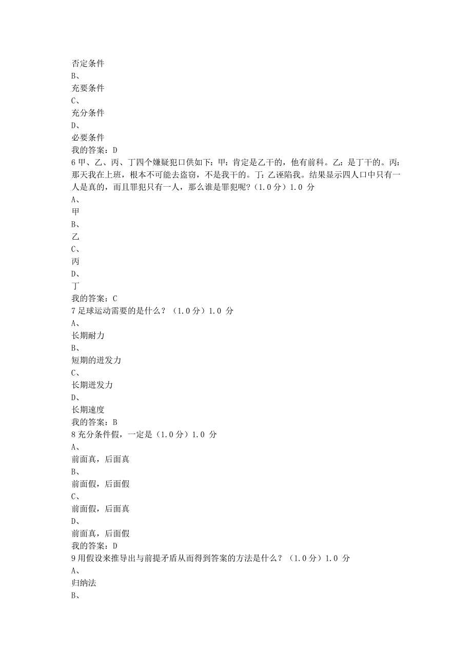 2017逻辑和批判性思维考试答案_第2页