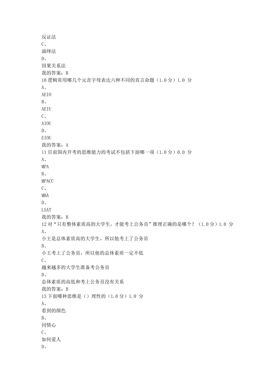 2017逻辑和批判性思维考试答案_第3页