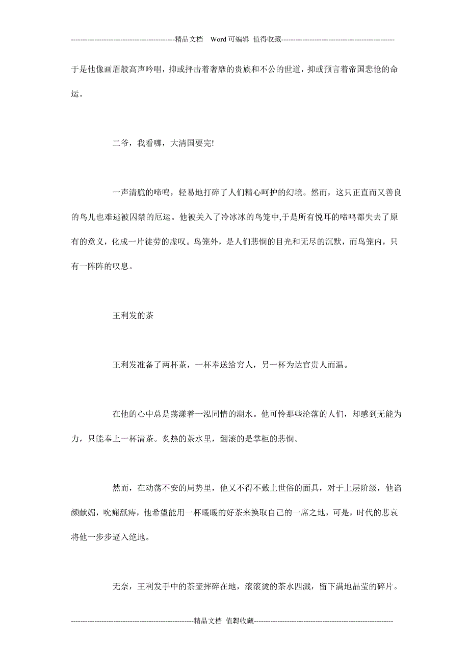 《茶馆》读后感1000字-茶馆1000字读后感-老舍茶馆读后感1000字_第2页