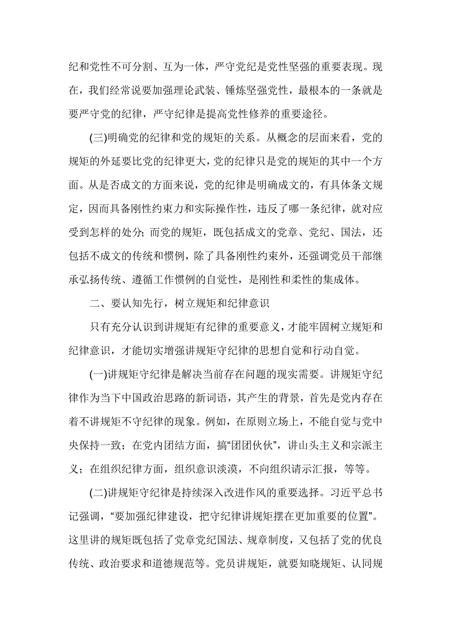 “两学一做”学习教育第二次专题学习研讨会议发言提纲_第2页