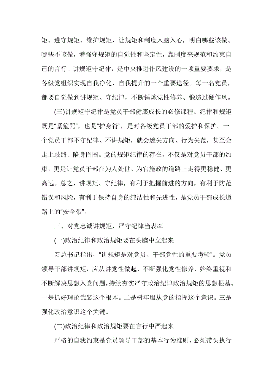 “两学一做”学习教育第二次专题学习研讨会议发言提纲_第3页