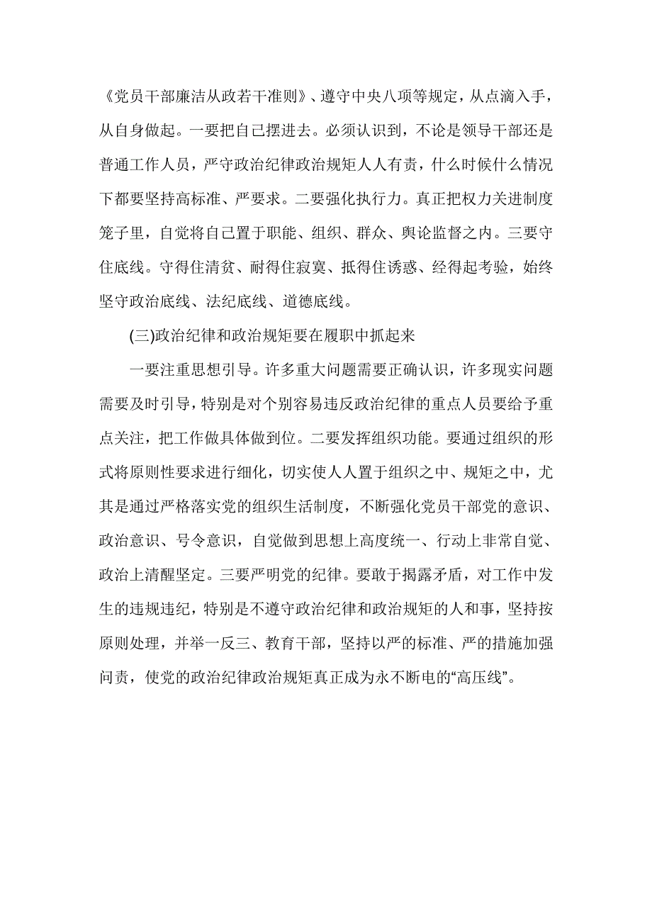 “两学一做”学习教育第二次专题学习研讨会议发言提纲_第4页