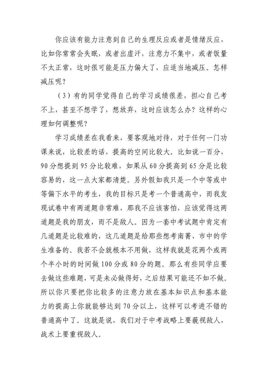 中学生中考前心理辅导_第2页