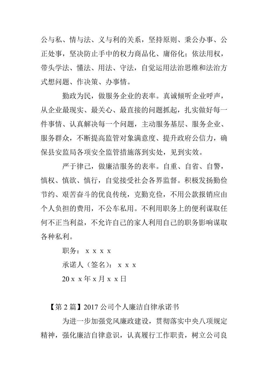 2017个人廉洁自律承诺书_第2页