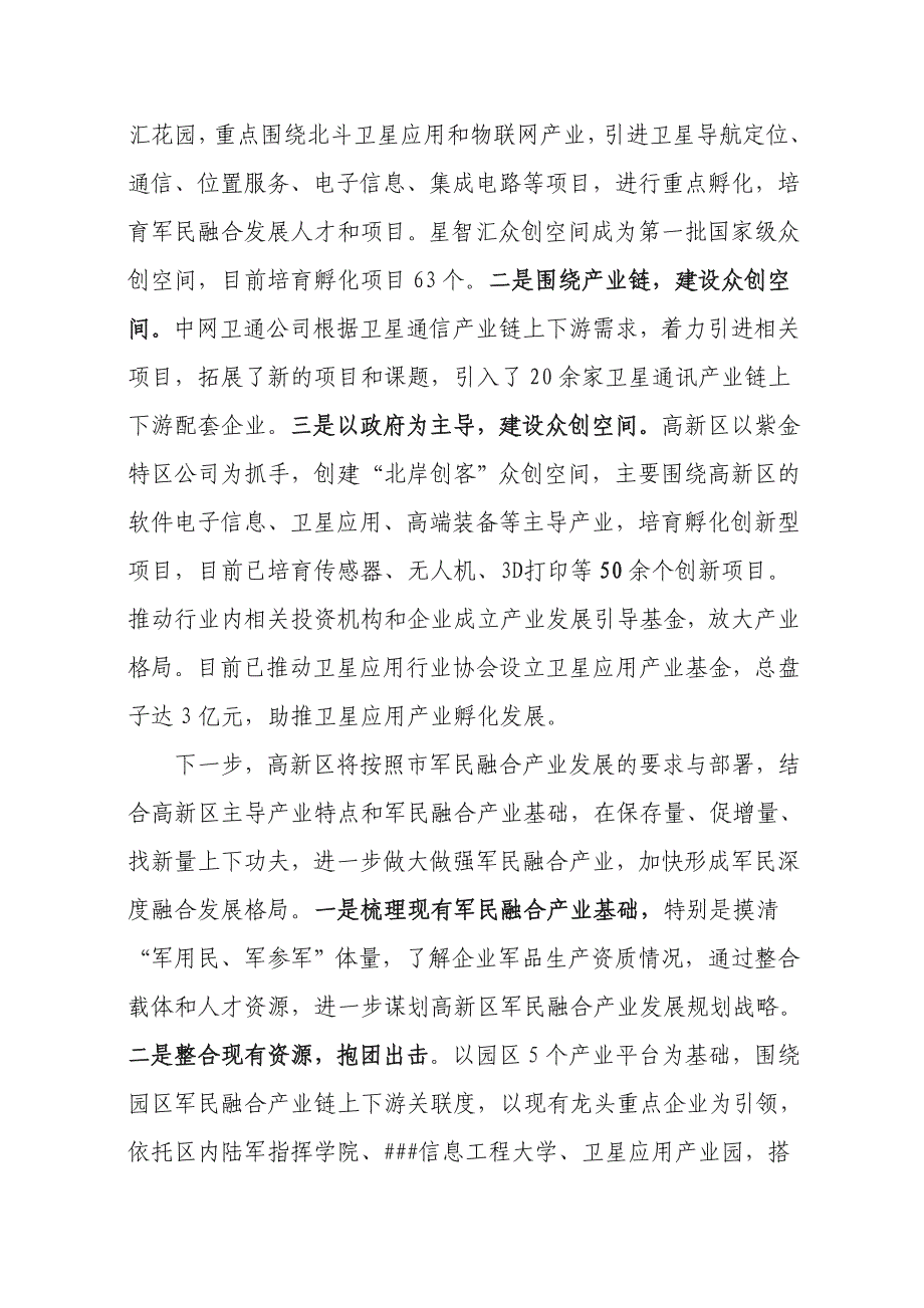 ###高新区军民融合产业发展调研报告_第4页