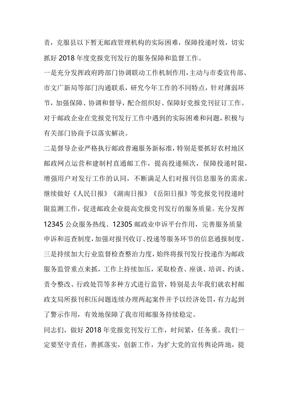 2018年度全市党报党刊发行工作会议讲话稿_第3页