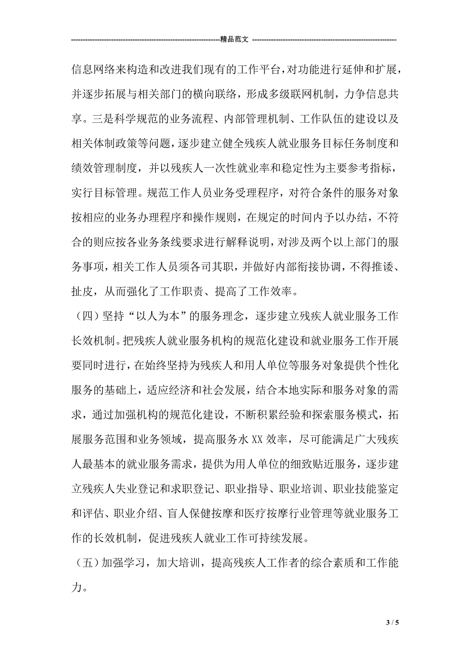 xx县残疾人就业服务机构规范化建设工作总结_第3页