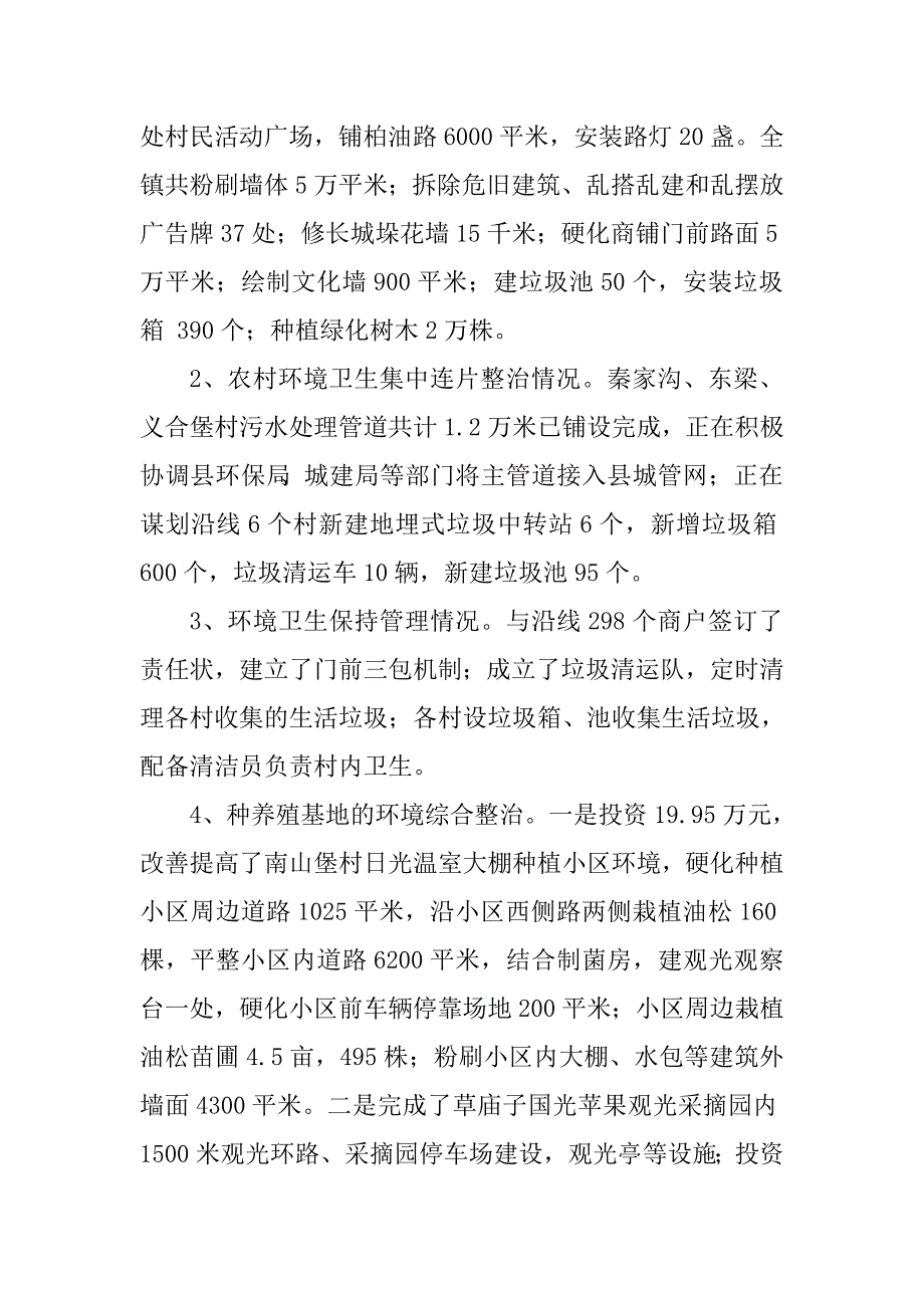 《环境综合整治工作情况汇报》_第3页