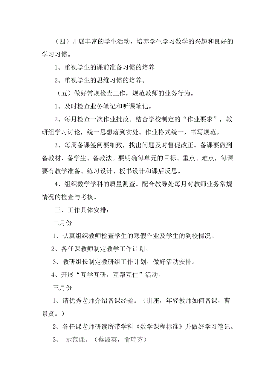 2016年下学期小学数学教研组工作计划_第4页