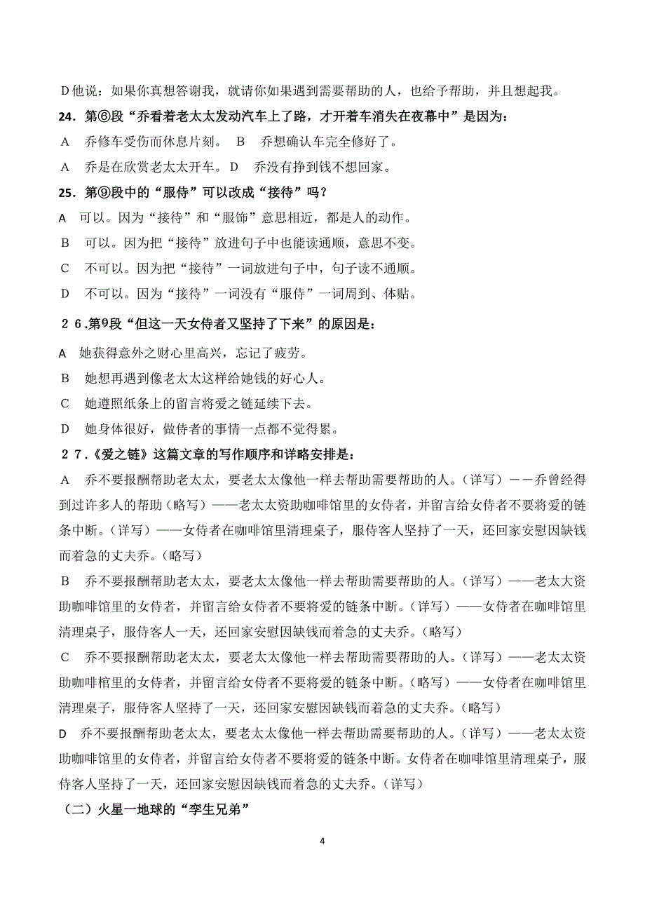 上海市小学五年级语文绿色指标试卷_第4页