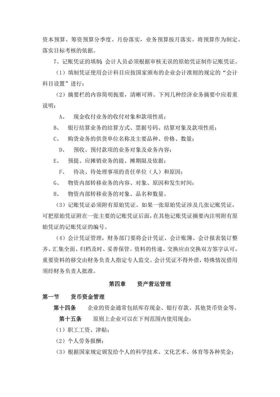 14私募基金财务管理制度_第4页