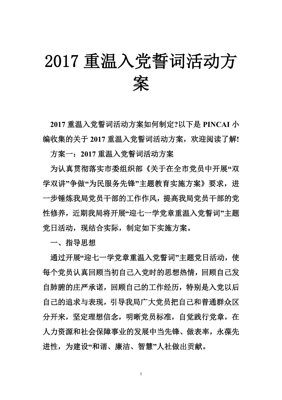 2017重温入党誓词活动_第1页