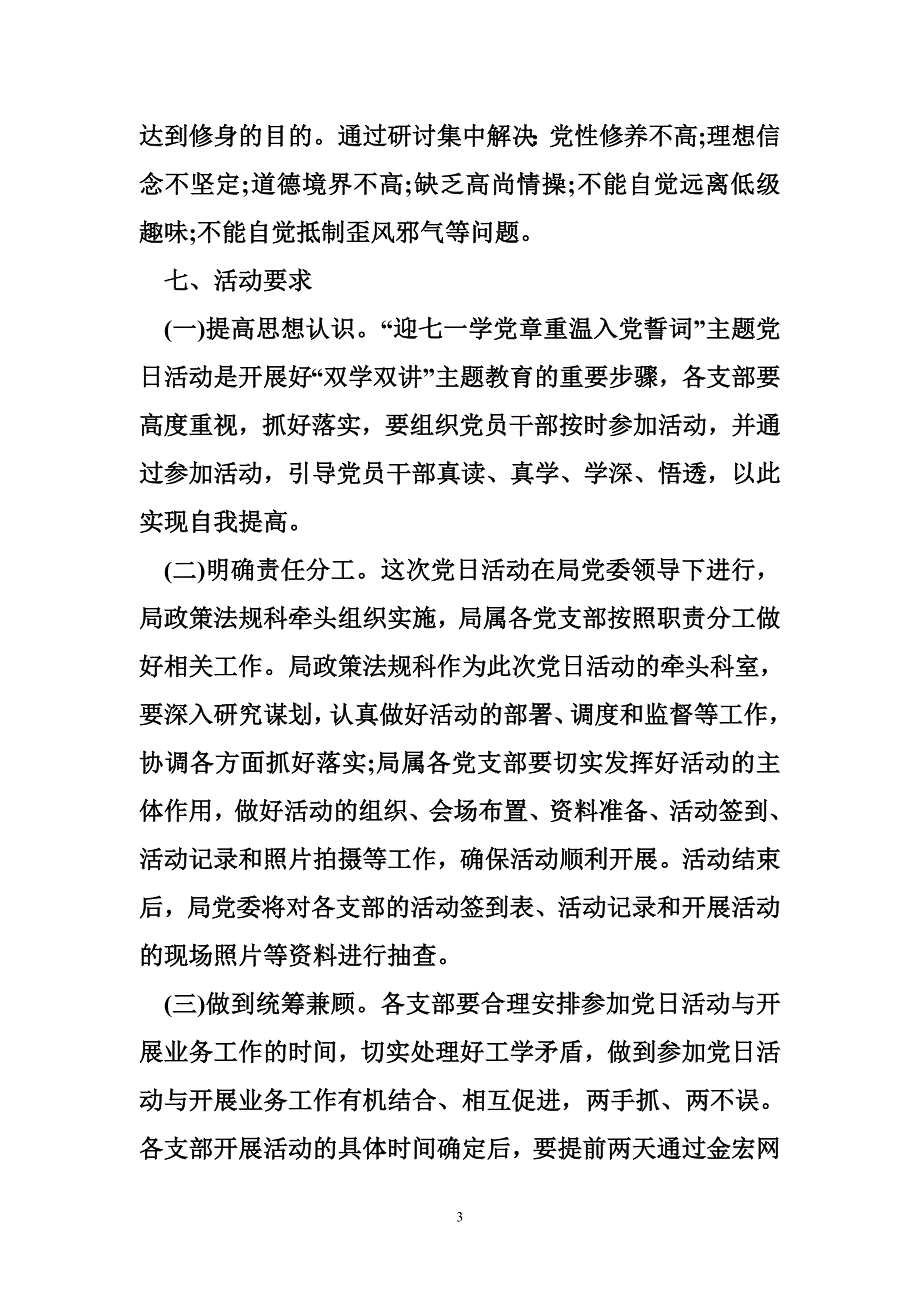 2017重温入党誓词活动_第3页