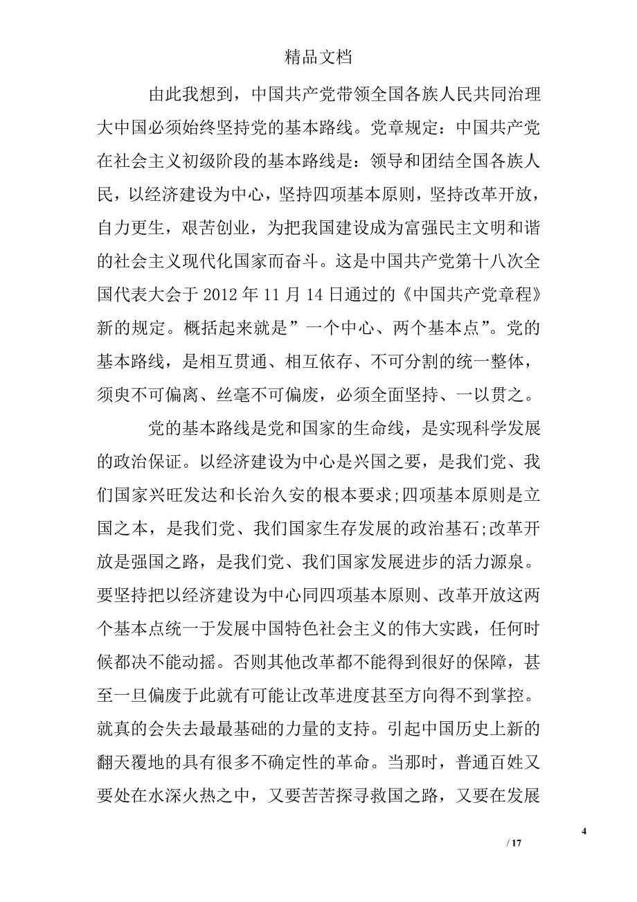 2016年第四季度入党积极分子思想汇报_第4页