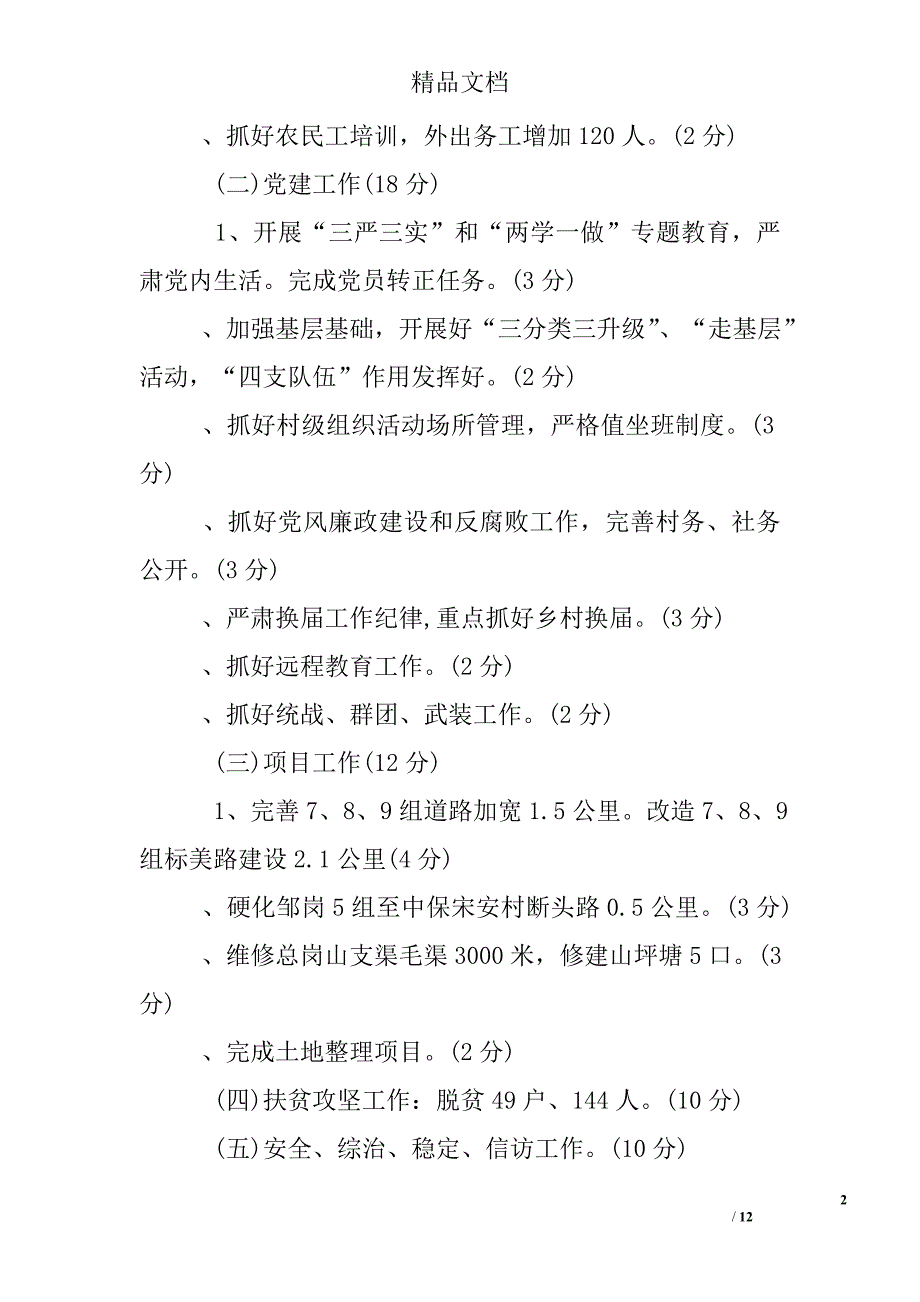 2017年农村工作目标责任书_第2页