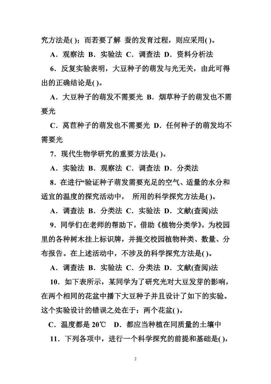2016初中生物中考冲刺_第2页