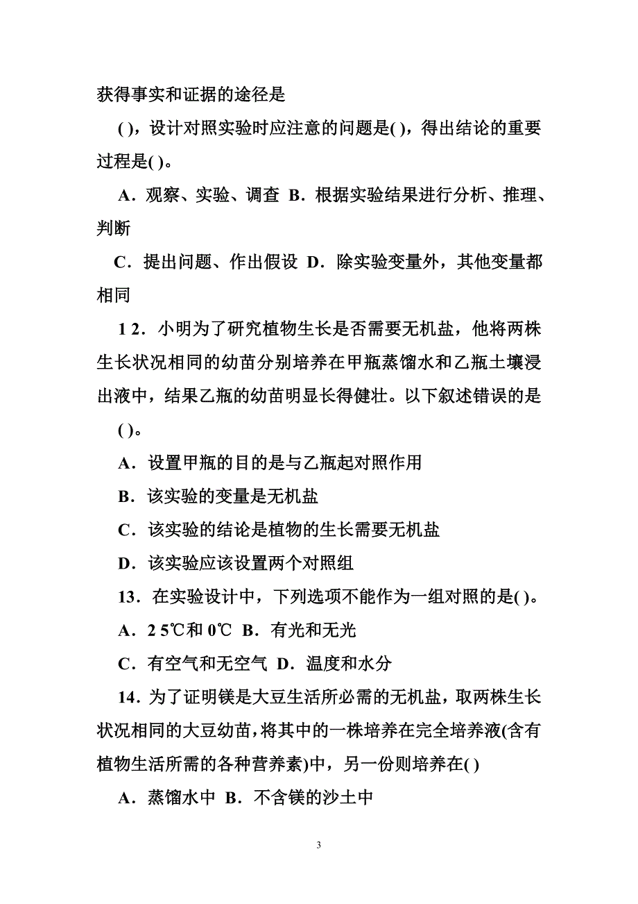 2016初中生物中考冲刺_第3页