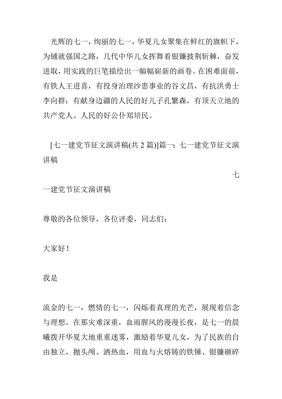 七一建党节征文演讲稿_第3页