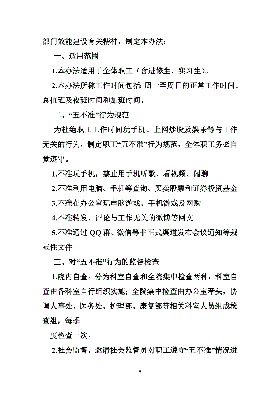 上班时间手机管理制度_第4页