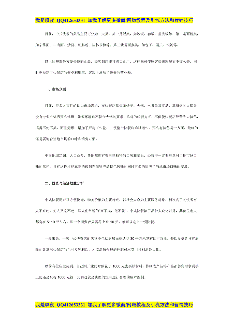 方便快捷的风味快餐店赚翻了_第1页