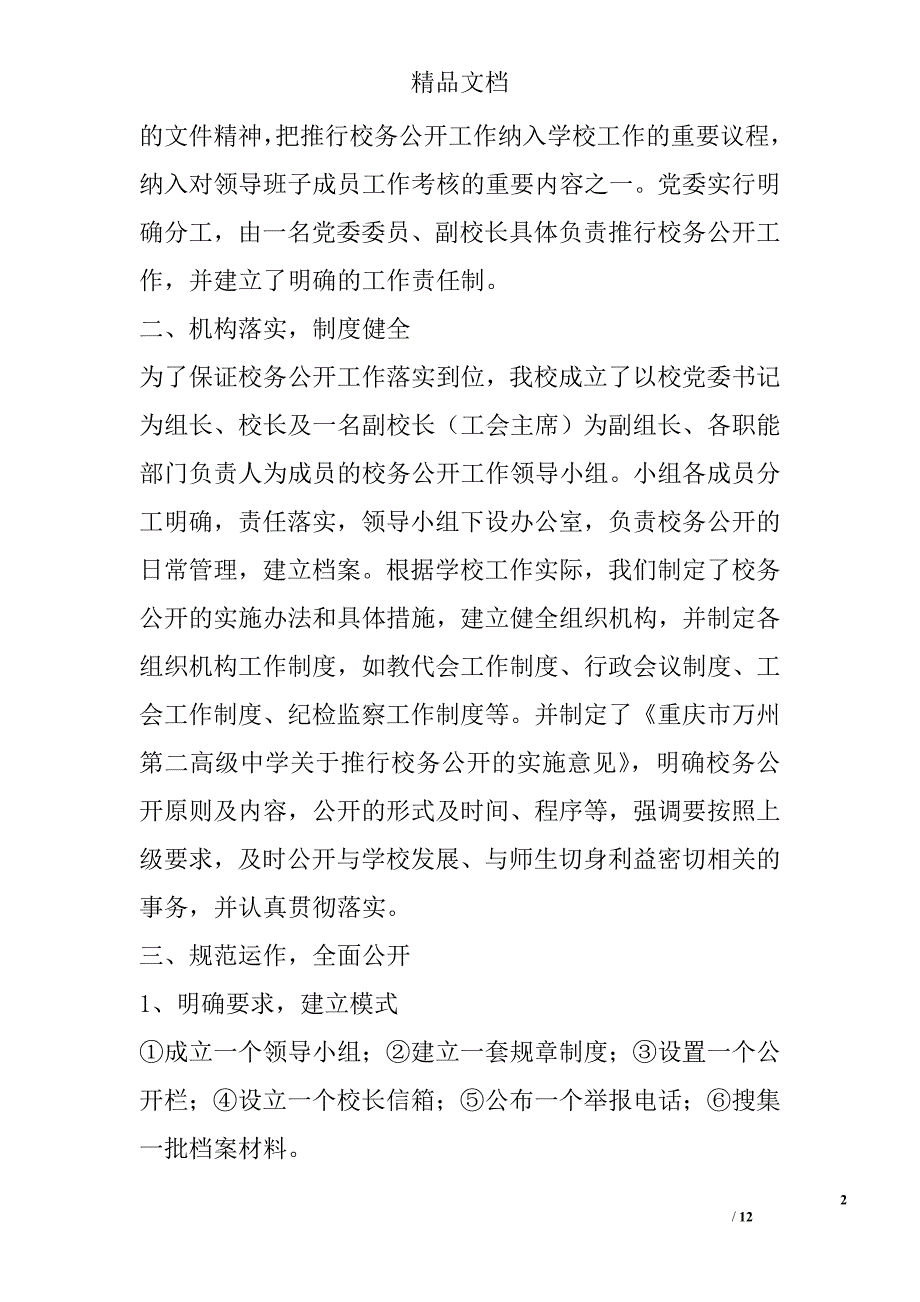 2017年学校民主管理和校务公开工作自查报告_第2页