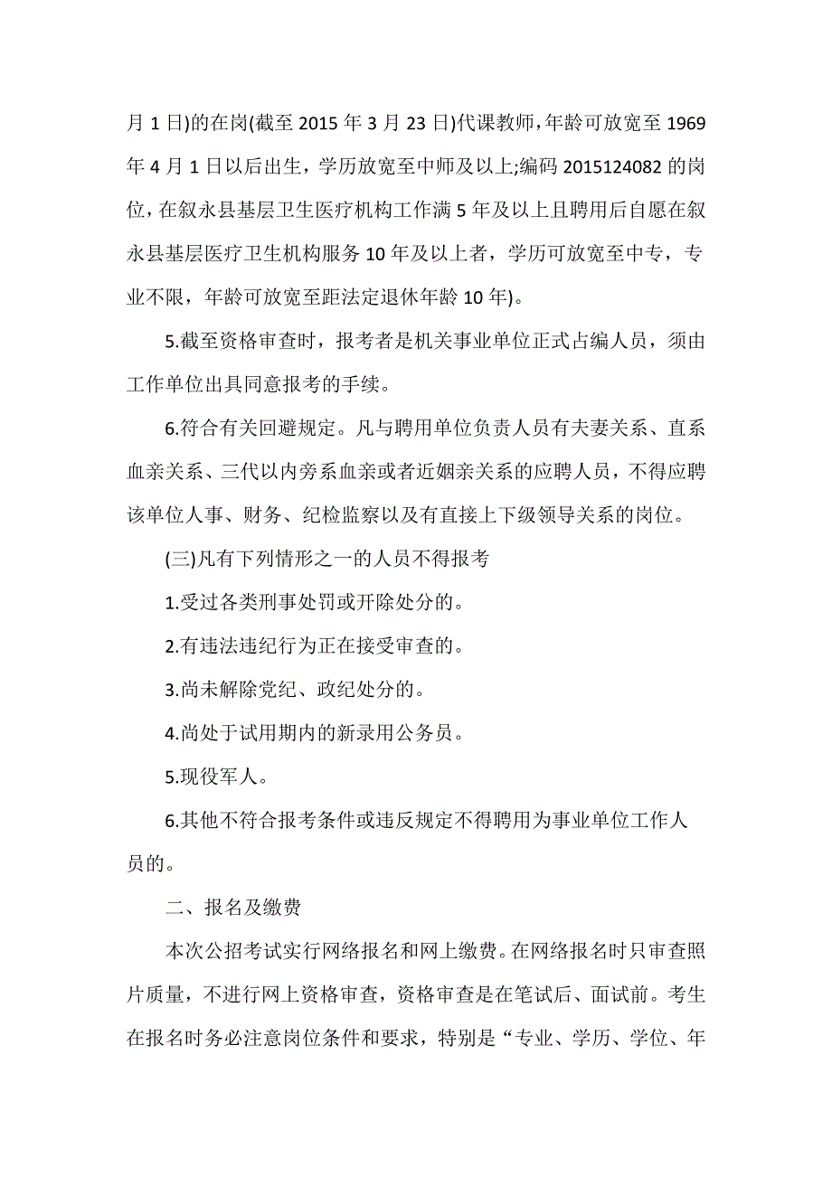 2015年四川泸州叙永县事业单位招聘简章_第2页