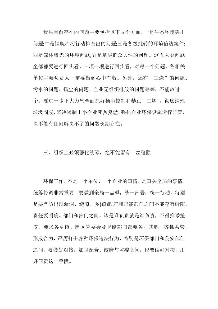 某某县委书记在全县环保工作推进会上的讲话范文_第2页