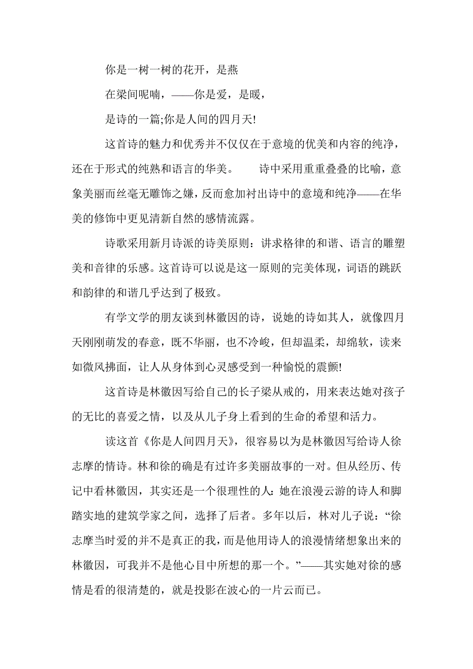 《你是人间四月天》原文及赏析_第2页