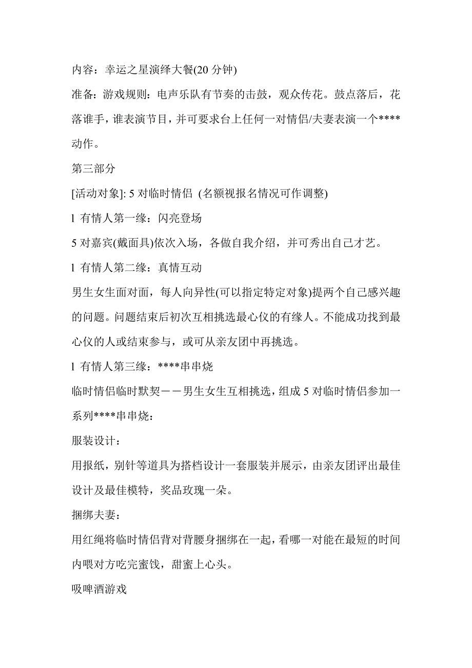 2015年2.14情人节活动策划方案_第3页