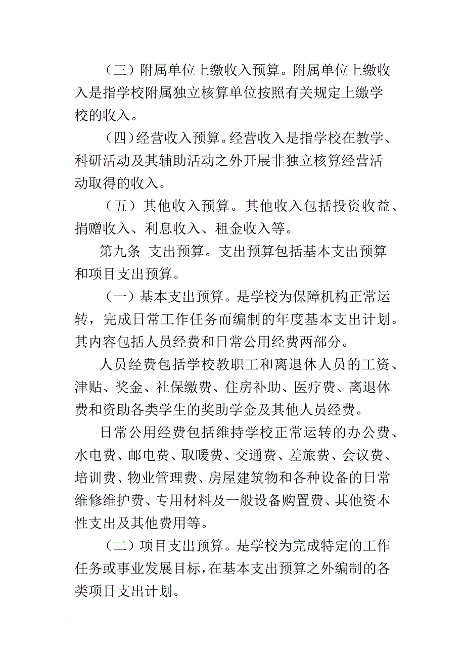 东北林业大学预算管理办法_第3页